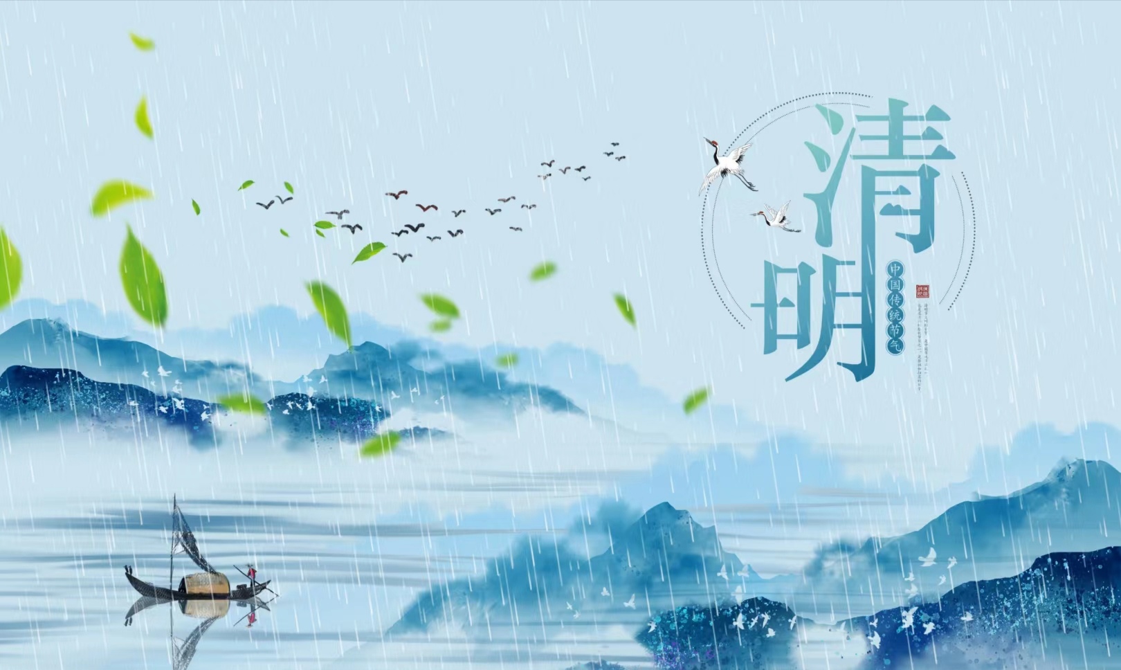 一朝春醒，萬物清明